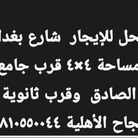 شارع بغداد • ١٦م • خط مولد