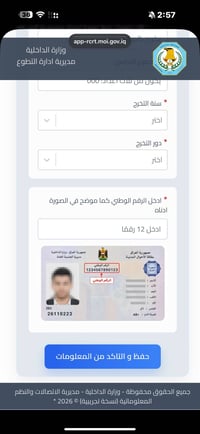 إعداد مفوضي الشرطة • مفتوح • الماجديه