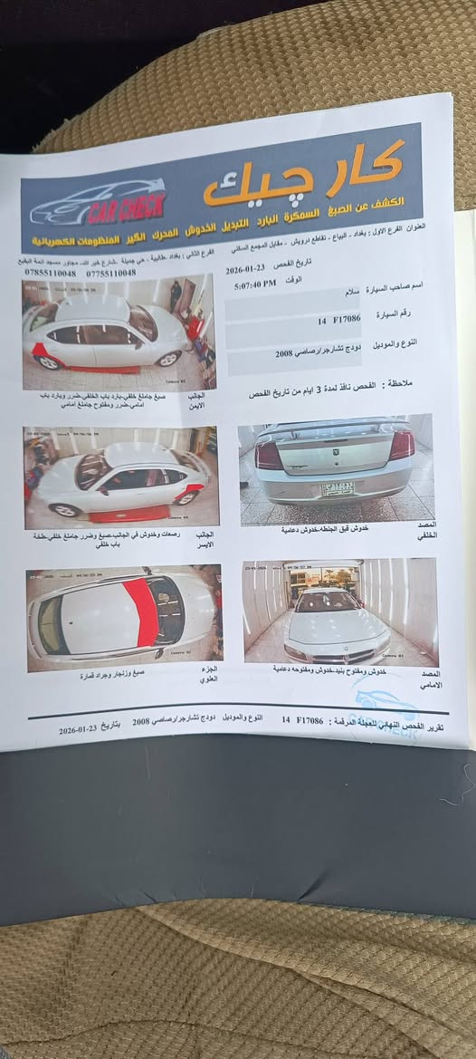 السلام عليكم جارجر مديل 2008 بصره بسمي نكليزي تحويل مباشر
محرك يبخر.  كير صدر كهرابايت خير من الله. سياره كلين داخله بيه هاي لي بقماره زغيره بس  بس طرف جامه سبب زنجار وبيه هلالت ولباقي كفاله. سعر. 90   ترهم مراوس وترهم بيع مكاني بغداد حسنيه المعامل سعاده 
***********
