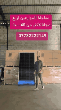 🌳🌳مفاجأة لأصحاب المكاتب المزارعين الواح شمسية MTS البريطانية بأسعار مخ...