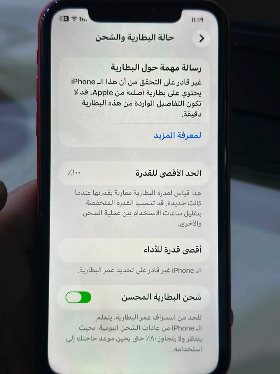 ايفون 11 العادي ذاكرة 128 مبدل شاشة وبطارية 100 جهاز كلشي شغال فيس ايدي كامل 175 سعره قفل بدون اي معامله *********** كربلاء البوبيات
