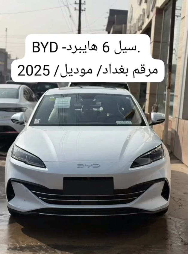 تعلن ادارة شركتنا عن توفير سيارات بالتقسيط 
نظام هايبرد
موديل 2025
تسديد يدوي
بي واي دي ديستروير 
بي واي دي سيل 5
بي واي دي سيل 6
بي واي دي سيل7
بي واي دي سونك بلص
بي واي دي سونك : دفع ثنائي +دفع رباعي
سوناتا قماره حديد +كامل مواصفات
النترا
كورلا كروز
كورلا الشكل الخليجي +الشكل الامريكي 
كورلا فرونت لاندر
كامري  :قماره حديد +فتحه سلايد +بانوراما 
راف فور
سبورتج 
بكفاله موضف مدني +مقترض
تشمل جميع المحافظات والمصارف والوزارات 
براتب من 420 الف إلى 680 الف

اكثر تفاصيل واستفسار 
تفضل واتساب 
***********
