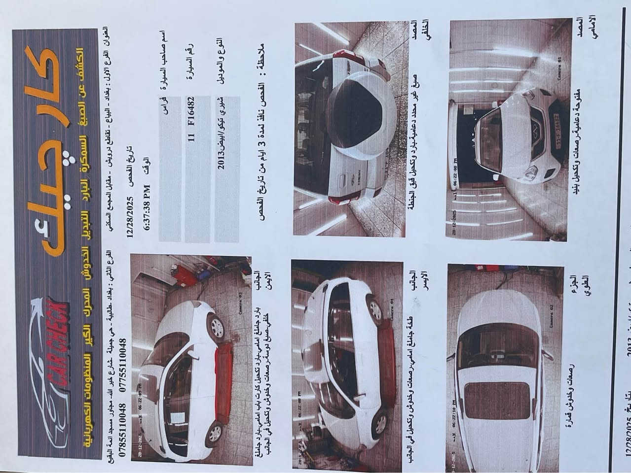 السلام عليكم مكلف بلنشر شيري تيكو موديل ٢٠١٣ ماشيه ٨٠ الف محرك كير تبريد خير من الله سيارة  سونر مرفق ويه المشور السعر ٧٠ اوبيه مجال بسيط الستفسار ‭٠٧٧١ ٨٧١ ١١٦٣‬ مكان حي القاهرة بغداد, العراق
