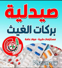 صيدلية بركات الغيث • نصائح صحية • عناية بالبشرة