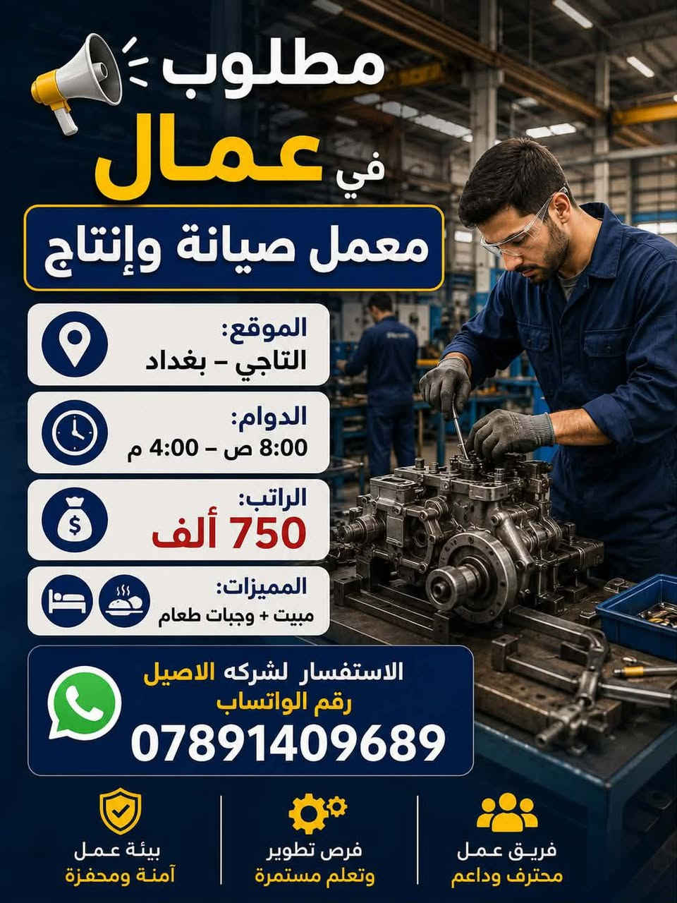 محتاجين عمال ضروري وهاي الوضائف كدامك الي يحب يستفسر اكثر هذه الرقم ***********
