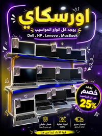 لابتوبات • ديل • كربلاء