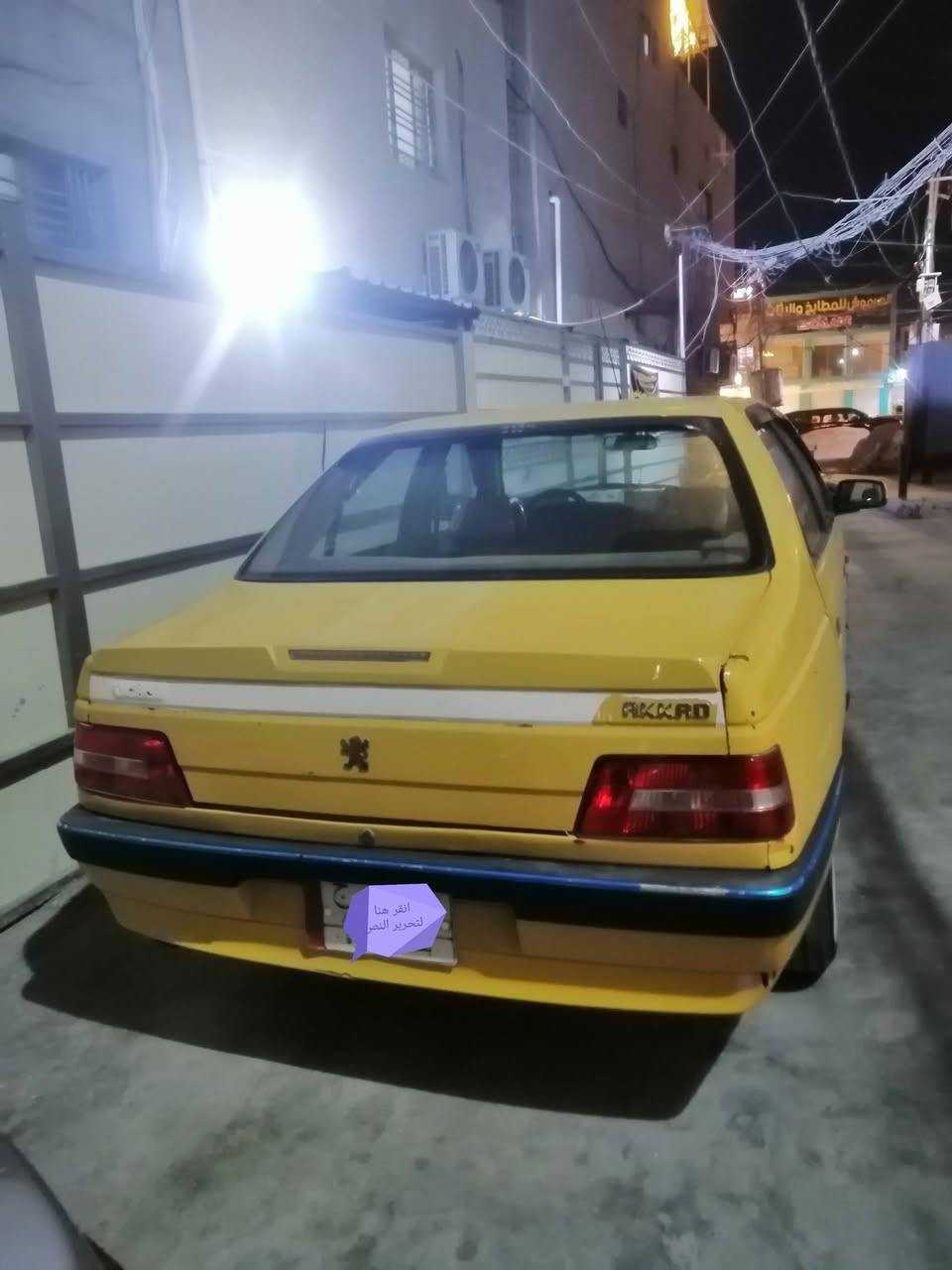 سلام عليكم شباب مكلف بنشر سياره بيجو لميس 2016 مصفره هيئه وبسم راعيها صديقي سياره حلوه شغاله مال شارع على باب الله سعر حلو بيها ملاحظات بسيطه السعر(٣٧) وبيها مجال للشرايه فقط ثاني يوم تحويل هاذا رقمي(***********)  سياره بالكرخ
