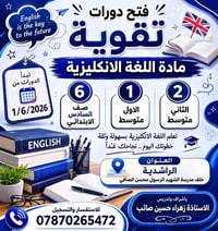 للتواصل 07870265472