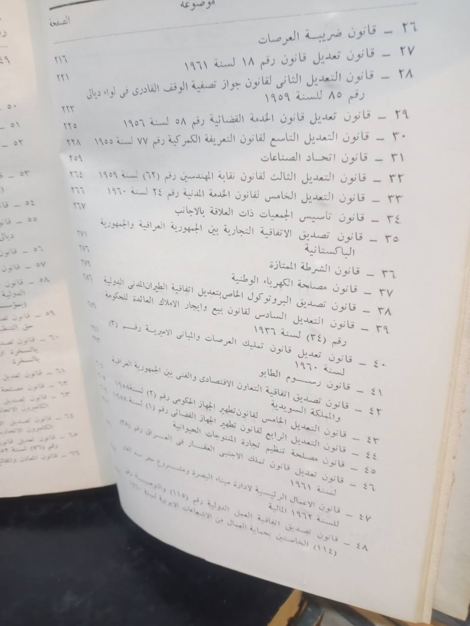 مجموعة القوانين والانظمة ١٩٦٢
موازنة العراق١٢٧مليون
تعديل قانون الإصلاح الزراعي 
استحداث نواحي ديانة في اربيل
ناحية العلم والضلوعية في بغداد 
قضاء الكوفة في كربلاء 
استدعاء المكلفين مواليد ١٩٤٤
تمديد عمل الملاهي الليلية إلى الساعة الثانية بدل الواحدة
السعر ٢٥٠٠٠


**إذا كنت صاحب هذا الإعلان وتريد حذفه لأي سبب، رجاءا أرسل رسالة إلى الدعم الفني**