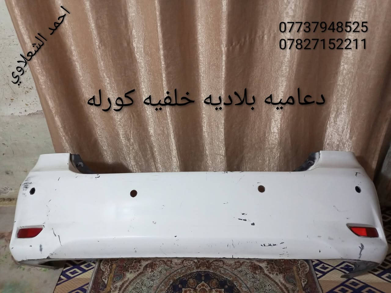 بكلايتات كورله بلاديه
لايتات بلاديه

دعاميات بلادي

تايرات اخو جديد

مكاني بغداد الشعله

شباب توصيل ماعدي 

***********

***********
