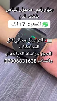 💙 خليك مطمّن على صحتك بكل سهولة… ومع جهاز قياس الضغط يصير الفحص جزء بس...