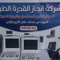 سونار مستعمل /. ضمان /.  شركة مختصه. /.   ثقة ومصدر معروف /.  .       ...