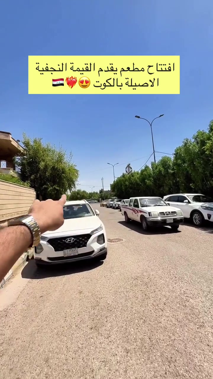 على بركة الله افتتاح مطعم يقدم القيمة النجفية الاصيلة بالكوت 😍❤️‍🔥🇮🇶
مطعم بيت القيمة 
@bayt_alqayamih 
***********
***********
واسط الكوت - الهورة خلف دائرة القائمقام شارع النسيج
