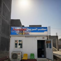 مكتب النورين للعقار لبيع وشراء قطع أراضي موظفي أمانة بغداد مقاطعة 9/2 ...