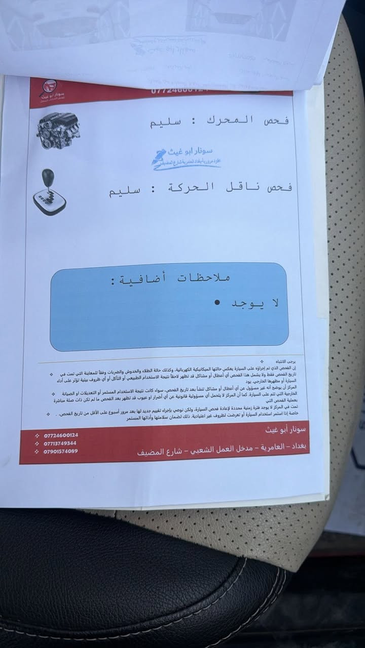 كيا سورنتو خليجي
رقم بغداد الماني بسمي 

موديل ٢٠١٨ شكل ال٢٠ 

لون ابيض 

٦ سلندر ٧ راكب 

فوووووول مواصفات بدون فتحة 

بصمتين: تشغيل وتقفيل 

بردات خلفية اصلية 

كشنات جلد اصلي لونين 

كشنا كهرباء 

شاشة كبيرة اندرويد 

كامرة دوارة اصلية 

حساس امامي وخلفي 

مري شفط مع القفل 

جي : بي: اس: خرائط طرق 

اريل ابيض طيارة 

كيجات السرعة زئبقية 

شاشة الدشبول الكترونية 

تحكم استيرن فول 

حاكية : ابلوتوث: اوكس 

نظام ايكو درايف 

اضواء ترحيب بليدات 

تبريد ابيانو لمس 

تبريد ٣ قطع ثلج 

مانع انزلاق وانحدار 

شاشة اعطال بلدشبول 

لد امامي وخلفي 

اشاير بلمري 

يدات نيكل اصلي 

ويل اكروم ١٩

ماشي ١٢١وقابل لزياده اصلي ادك جرس 

كير ومكينة وصدر وحدادية وتبريد خير من اللة 

بيه بارد بل حاملغ لامامي جهن السايق بارد ع كد شبر 

وبيه بارد بل تكمه جهت صدر اقل شبر 

الرقم الدولي الجديد / سنوية جديدة / هزة جديدة 

البصمة الثانية ممستخدمة // كتلوكات الشركة موجودات 

السعر ٢٣٣$بي مجال حك جيه

***********
