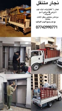 نجار متنقل • تركيب غرف نوم • نقل اثاث