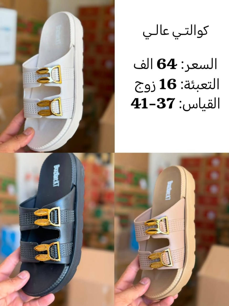 #جملـــــــــه_فقـــــــــط 
سليبـــــــــر رجالـــــــي نســــــــائي 
شبـــــابي ولادي واطـــــــفال 
الاسعــــار والتفاصيـــــل داخـــــل الصـــــور 
البيــــــع جملـــــه فقــــط اقــل طلـب كارتـون 
توصــــيل مـــوجود الــــى جميــــــع المحافظـات 

#ســــارع_بالحجــــــز_الكميـــــه_محـــدوده

واتســـــــاب الحجــــز والتــــواصل: 
***********
كـــــروب الواتســــاب الخــاص بيـنا: 👇
https://chat.whatsapp.com/GntdUjTpaDiLNyc4Rb20Rq?mode=gi_t

