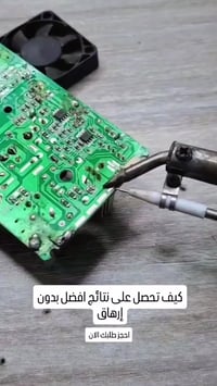 كاوية لحيم • ٦٠ واط • سلك ١٤٠ سم