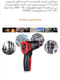 محرار صناعي • اشعة تحت الحمراء