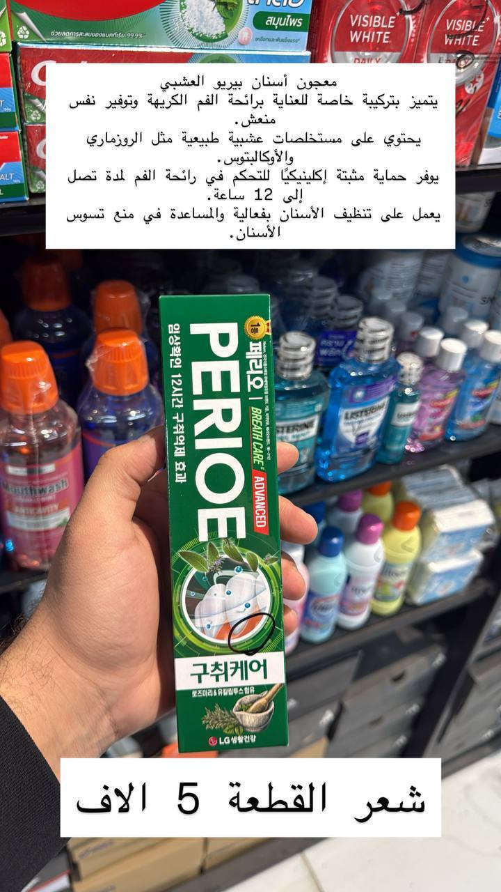 القوة تبدأ من التجهيز الصحيح.
في BX KARAR نوفر لكم أفضل انواع معاجين الاسنان وغسولات الفم الاصليه 🎖️🪖
‏https://t.me/bxkarar قناة تلكرام
‏https://www.facebook.com/share/g/182ySX7E1Q/ كروب الفيس
☎️***********استفسار وات ساب☎️
🚫 في حال الشراء لايوجد استبدال او ترجيع🚫
🚫 يوجد توصيل 5 الف كل العراق🚫
بغداد الحرية السلام شارع 30 مقابيل خدمات كرار الطابق الاول
 اوقات العمل من ساعة 12 ظهر الى ساعة 12 ليلا⁩⁩⁩⁩⁩⁩⁩⁩⁩⁩⁩
