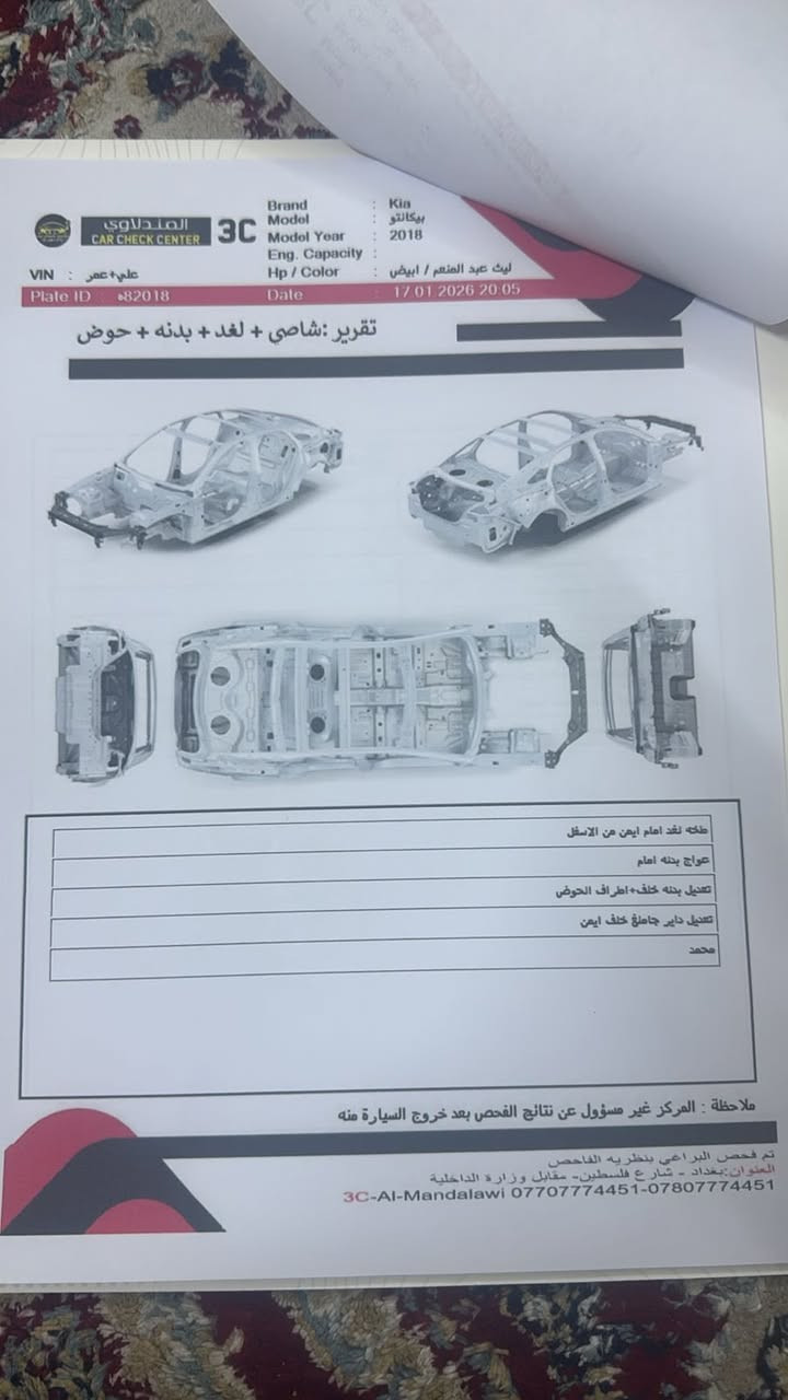 السلام عليكم عندي بيكانتو 2018 ماشيه 42 الف  حقيقي السياره ضمان الشركه الدوليه خليجي مري شفط مكينه 4 اسلندر دوش جاك كهرباء سنتر لوك اشاير بل مري السياره بيه ملاحظات موضحة بلسونار السياره سعر 100 ورقه اخر سعر سياره باسمي عنوان السياره العطيفيه ***********
