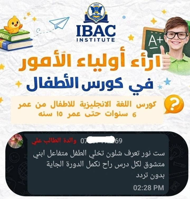 🇬🇧🇺🇸 كورس تأسيس اللغة الإنجليزية للأطفال أونلاين وحضوري – لطلاب العراق

#المعهد الثقافي البريطاني الأمريكي للتدريب يقدّم أقوى كورسات تأسيس الأطفال أونلاين وحضوري بطريقة ممتعة وسهلة 

🔹 الكورس مصمم خصيصاً للأطفال ويشمل تدريب عملي على:

✔️ تعلم الحروف والكلمات بطريقة سهلة وممتعة
✔️ تحسين النطق الصحيح من البداية
✔️ تقوية مهارة التحدث للأطفال (Speaking)
✔️ الاستماع وفهم الكلمات والجمل (Listening)
✔️ القراءة والكتابة خطوة بخطوة (Reading & Writing)
✔️ ألعاب تعليمية وتمارين تفاعلية مباشرة

〰️〰️〰️

🎓 تفاصيل الكورس (أونلاين عبر Google Meet):

📆 المدة: شهرين
📚 20 محاضرة تفاعلية
🕒 3 محاضرات أسبوعياً
🧠 الكورس يشمل:

– تأسيس الطفل من الصفر بطريقة سهلة
– كلمات جديدة بكل درس
– مراجعة مستمرة لضمان الفهم
– اختبار بسيط بعد كل وحدة
– متابعة مستمرة مع ولي الأمر
– تطوير ثقة الطفل بنفسه أثناء التحدث

✅ متوفر كلاس فردي أو كروب حسب رغبتك
✅ لكل المحافظات داخل العراق

〰️〰️〰️

📌 منو يناسبه الكورس؟

– الأطفال المبتدئين
– طلاب الابتدائي وطلاب المتوسطة
– الطفل اللي يواجه صعوبة بالإنجليزي
– الطفل اللي يريد يتعلم من البداية بطريقة صحيحة
– أي طفل يحتاج تقوية بالقراءة والكتابة والمحادثة

📍 تحديد المستوى يتم باختبار بسيط قبل بدء الكورس

📲 للحجز والاستفسار (واتساب):
+964 750 544 8548

 لا تضيع الفرصة… خلي هل سنة تعليم وثقة لطفلك!

#تعليم_الاطفال
#انجليزي_للاطفال
#كورس_الاطفال
#تأسيس_انجليزي
#تعليم_الانجليزي
#طلاب_الابتدائي
#تعليم_اونلاين
#كورسات_العراق
#تعليم_في_بغداد
#تطوير_الطفل
#تعليم_مبكر
#English_For_Kids
#Kids_English_Course
#Learn_English_Kids
#Online_English_For_Kids
#IBAC_Institute
#تعليم_اللغة_الانجليزية
#كورسات_اونلاين
#English_
