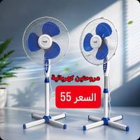 مروحة كهربائية • ٢ قطع • بالباكيت