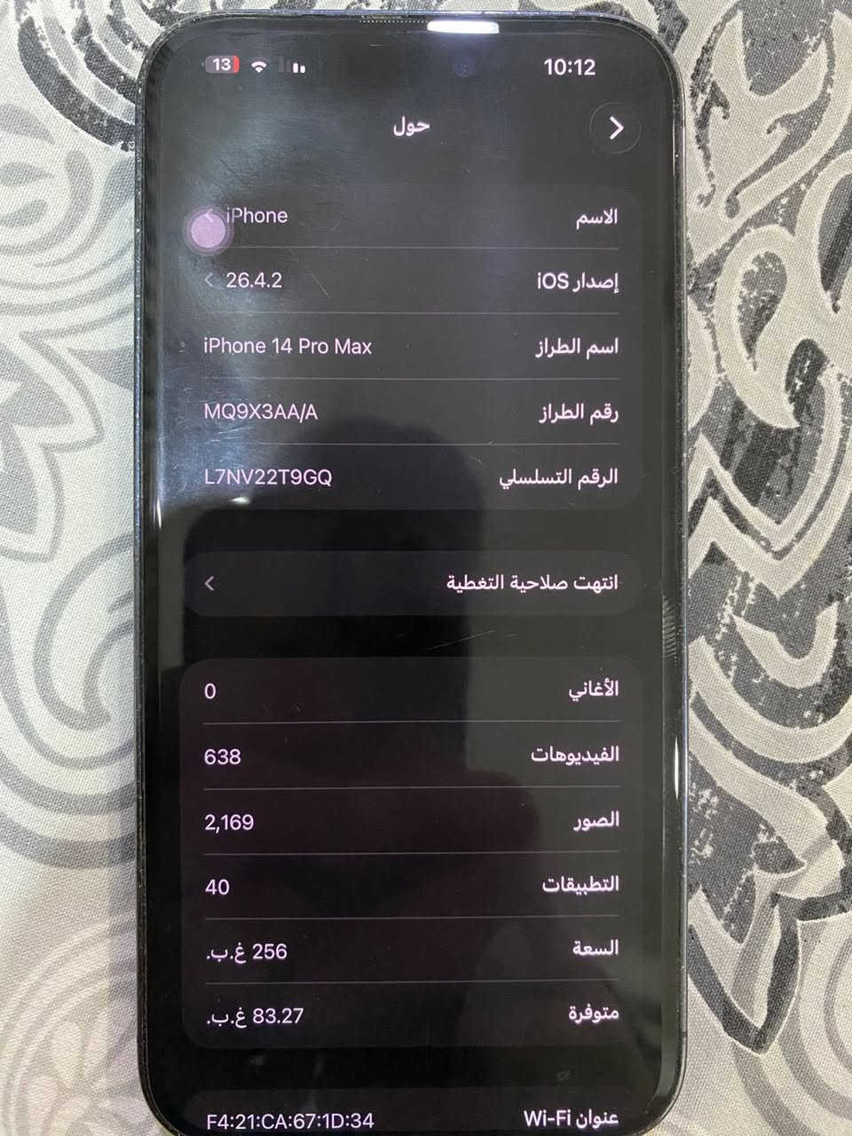 السلام عليكم أيفون 14 PRO MAX ذاكره 256 بطاريه 83 الجهاز عربي شرق أوسط ملحقاته لزكه وكفر وكارتونه فقط عربي شرق أوسط العنوان بغداد الجديده للبيع فقط السعر 875 وبي مجال للتواصل موجود ماسنجر أو *********** واتساب
