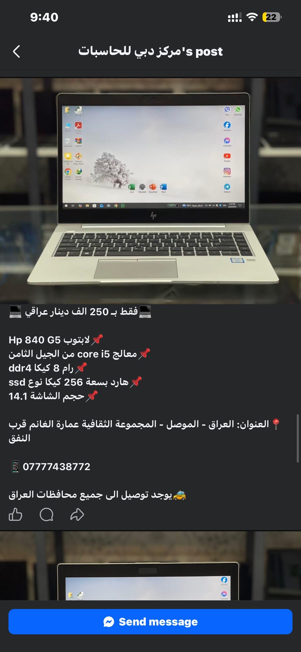 بحمد الله وصول وجبة جديدة من اللابتوبات المستعملة بمختلف المواصفات و الاحجام و بنظافة عالية جداً.

📍العنوان: العراق - الموصل - المجموعة الثقافية عمارة الغانم قرب النفق

📲واتساب:***********

🚕يوجد توصيل الى جميع محافظات العراق