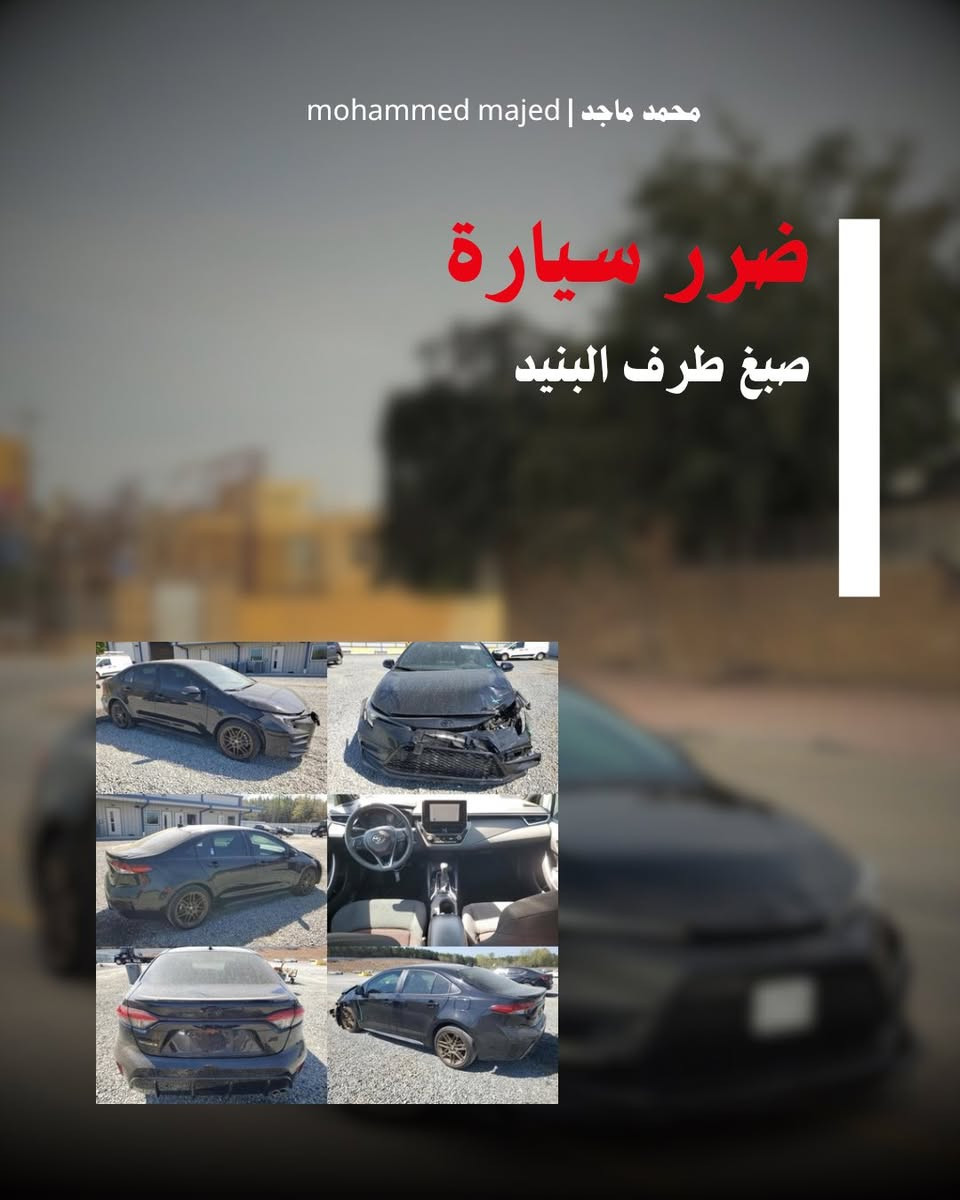 Toyota Corolla 2024 SE
_er_s
محرك 2000
مرقم كربلاء شهداء وكالة باسم المشتري ( الرقم مجاني )
السيارة ويل كب / بصمة / لد امامي / لد خلفي / بصمة / سايد بريك بصمة /
ستم صوت جي بي ار / رادارات ٣٦٠ درجة
مكان السيارة كربلاء
السعر $15,800
للاستفسار
964 771 699 1047+


**إذا كنت صاحب هذا الإعلان وتريد حذفه لأي سبب، رجاءا أرسل رسالة إلى الدعم الفني**