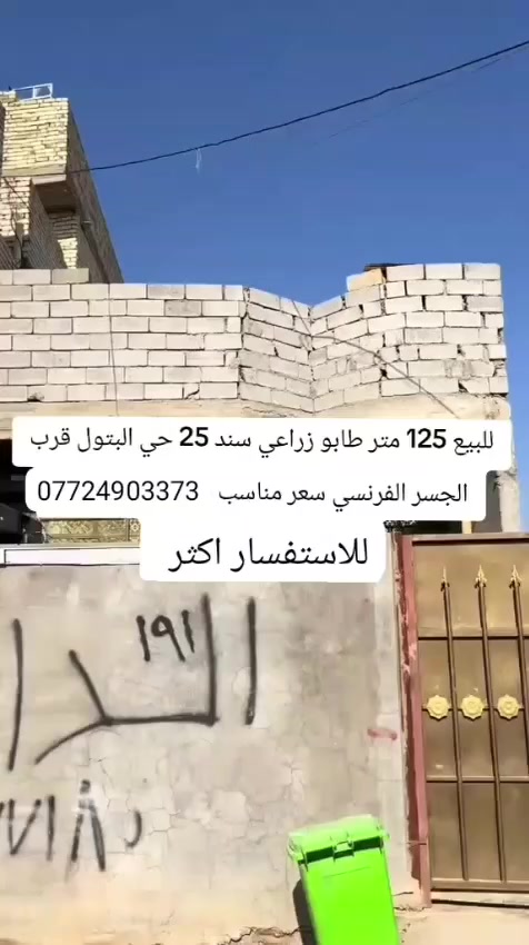 للبيع طابو زراعي سند 25 مجمع طيبه السكني قرب الجسر الفرنسي مساحه 125متر يرهم قصط ونقد ***********
