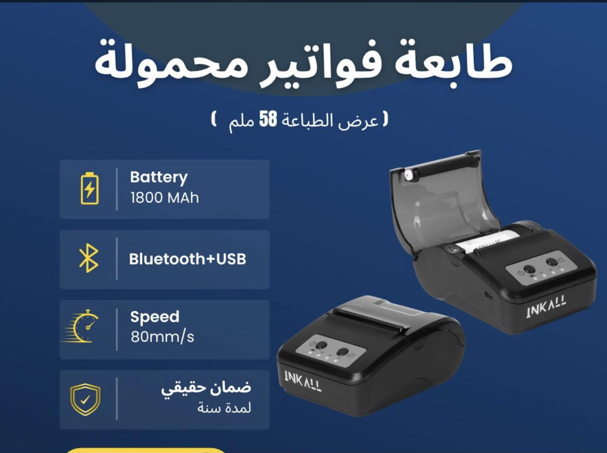 نقدم لكم مجموعة من منتجات ماركة INKALL من اجود وافضل واسرع منتجاتنا 

✅ ضمان لمدة سنة حقيقي 

للحجز مراسلة الصفحة 
‎او الاتصال بمركز خدمة الزبائن 

📞***********
📞*********** 

🚚 يتوفر لدينا توصيل لجميع محافظات العراق 

‎العنوان: الكرادة - شارع الصناعة - مجمع المياحي - فرع شركة شرق الجزيرة 

#سوبر_ماركت #صيدلية #ملابس #كاشير #طابعة_ليبل #طابعة #موبايل #البيع_بالتجزئة  #ليبلات #طابعة_فواتير #باركود  #ملصقات #ستيكر  #صيدليات #مذخر #برنامج_حسابي #انظمة #انشائية #توصيل #شراء #تسوق #عروض
