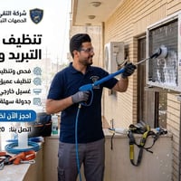 خدمات تنظيف • شركة تنظيف • تنظيف • تنظيف منازل • تنظيف بيوت • عمال تنظ...