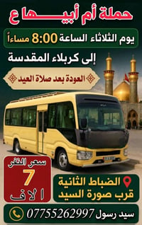 خادم حملة • الضباط الثانية • صورة السيد