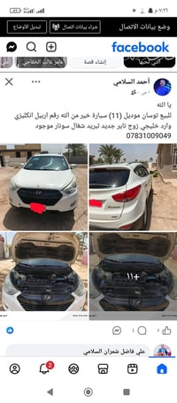 يا الله للبيع توسان موديل (11) سيارة خير من الله رقم اربيل انكليزي وار...
