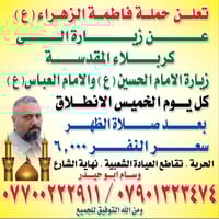 غداً بإذن الله تعالى وبركاته خميس عطله حملة فاطمة الزهراء عليها السلام...