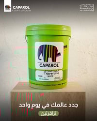 صبغ ترافرتين • حجر طبيعي • كربلاء شارع الموظفين