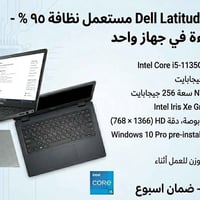 Dell Latitude 3420 • i5-1135G7 • ٨جيجا ٢٥٦NVMe