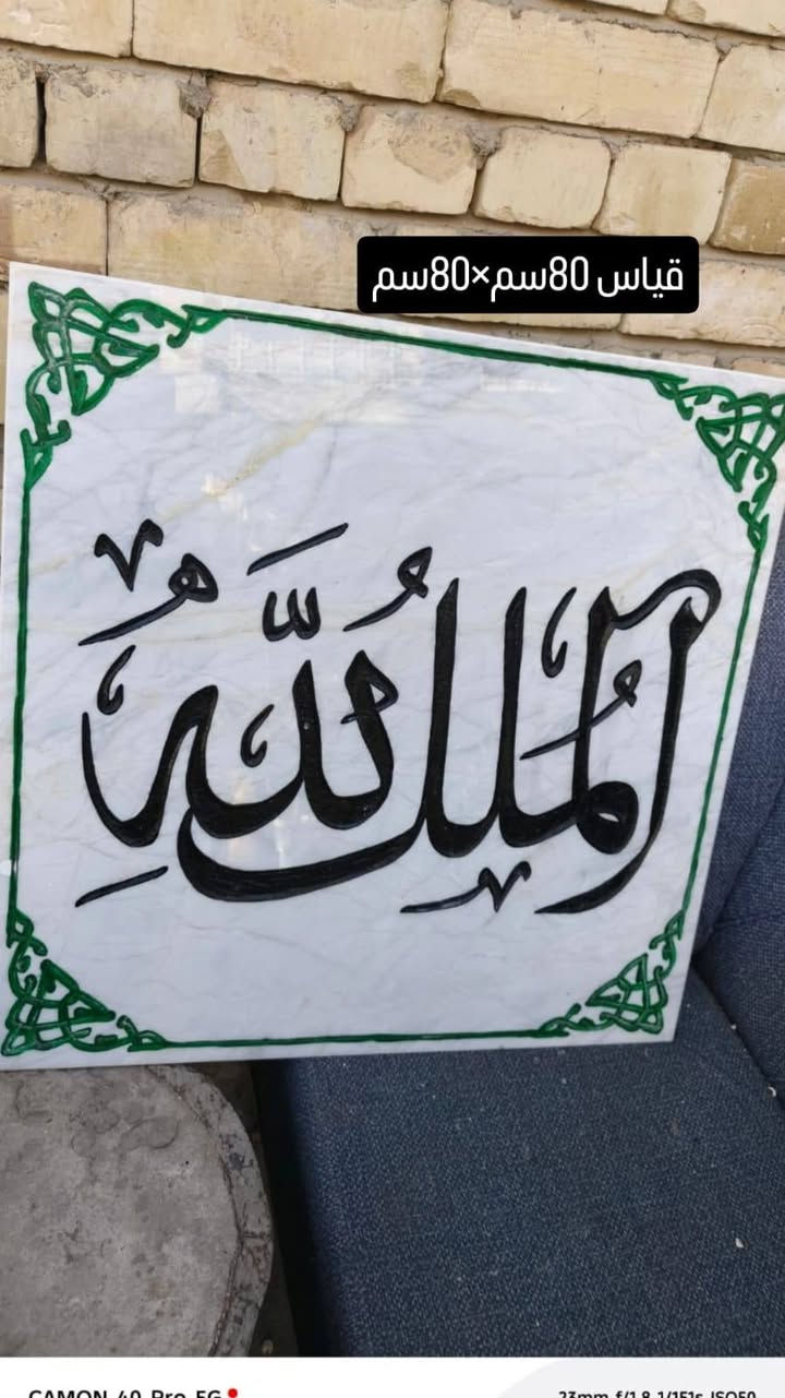 قطع مرمر جدد والقياس عالصور قيموهن واخذوهن اعلى سعر ابيع للتواصل ***********
