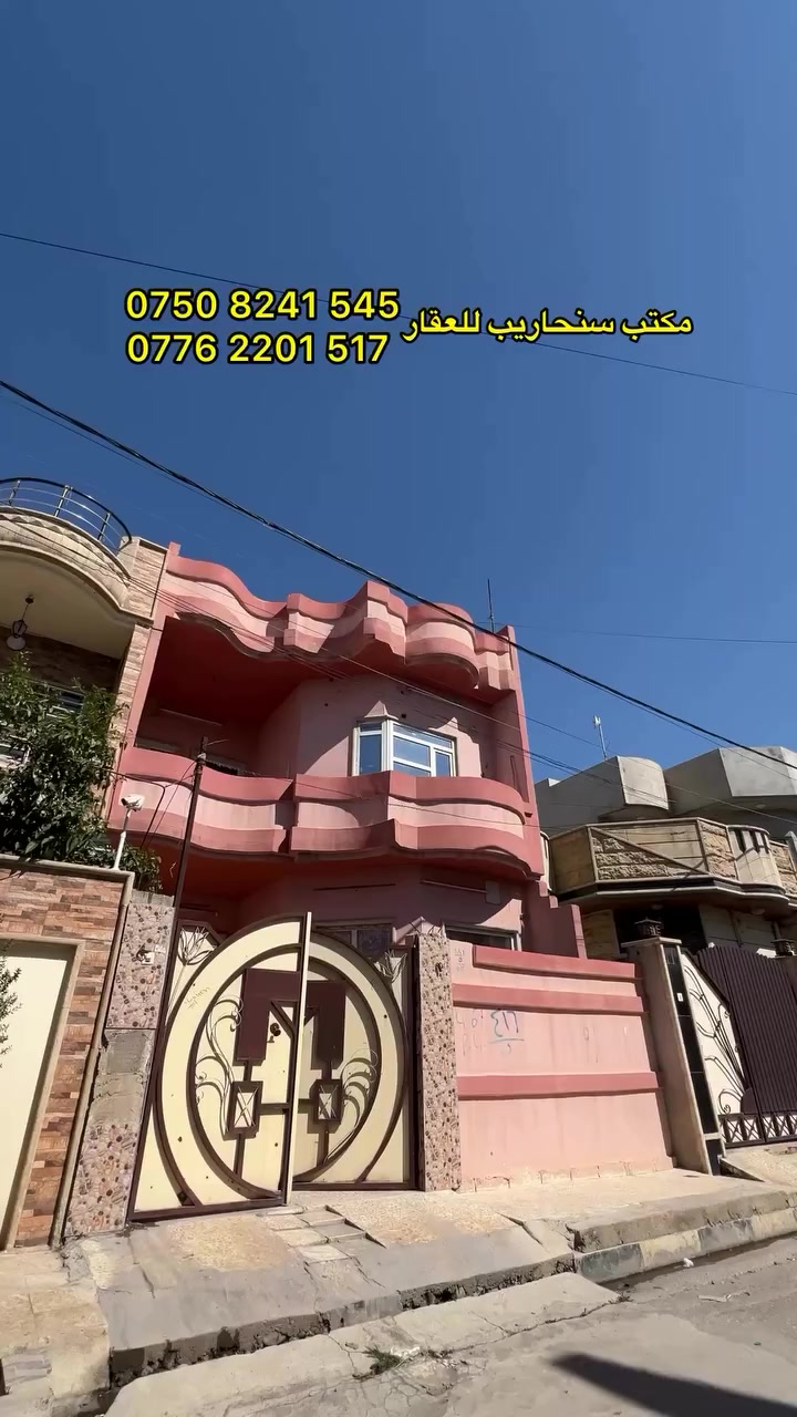 بيت للبيع في حي الصحة الثانية 

🔴 طابقين البيت نظيف جداً 
🔴 المساحة 150 متر واجهة 6.25 متر 
🔴 يحتوي على غرفتين نوم وهول واستقبال ومطبخ وصحيات 
🔴 الطابق الثاني ثلاث غرف نوم وهول وصحيات 

📞 للتواصل الاتصال ***********—-***********
📍 للعروض والأستفسار زورونا في حي فلسطين سايدين الـ95

#عقارات #الموصل #بيت_للبيع #حي_الصحة #مكتب_سنحاريب_للعقار
