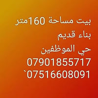 بيت لبيع