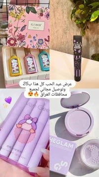 بكج عيد الحب • عطر وعناية • كمية محدودة