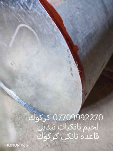 لحيم تانكيات وكيزرات كركوك متجول *********** تبديل كاعيه تانكي
