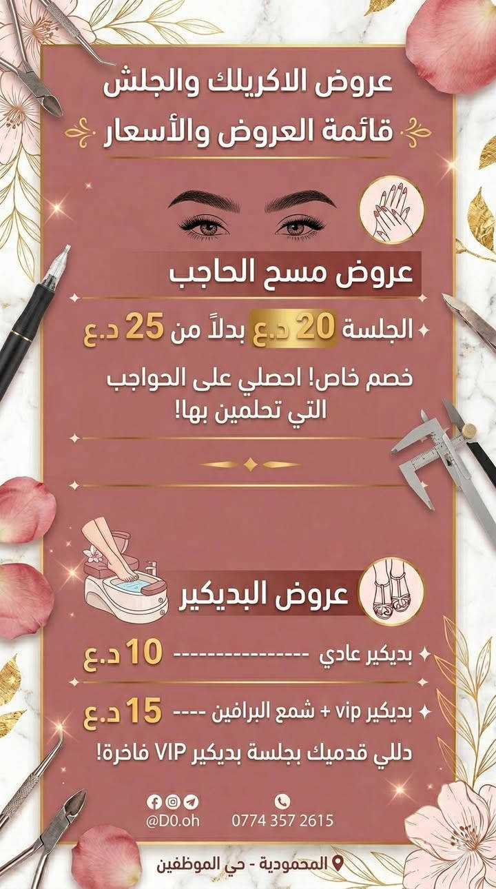 عروض عيد الاضحى 
قسم السبا والصالون وقسم الليزر ♥️😍
سنتر زمردة بيوتي 
العنوان/حي الموظفين مجمع مزايا الامل الطبي الطابق الثاني فوق صيدلية مزايا الامل 
رقم الحجز والاستفسار / ‭0774 357 2615‬
