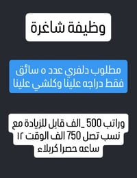 كربلاء • وظائف • خاص