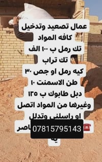 عمال • رفع مواد • ناصريه