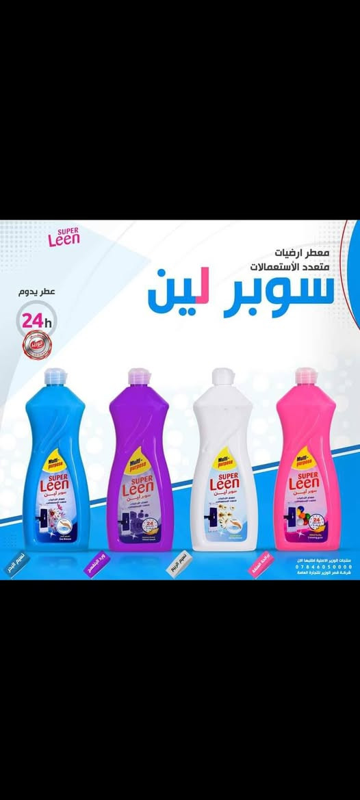 منظفات الوزير الاصلي.
نقدم لكم الأفضل في عالم النظافة 
اسعار تنافسية مقارنة ب الجودة و الفعالية  
احدوا التقليد


**إذا كنت صاحب هذا الإعلان وتريد حذفه لأي سبب، رجاءا أرسل رسالة إلى الدعم الفني**