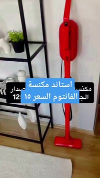 استاند ارضي • مكنسة فانتوم • أنيق