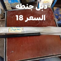 دبل بنيد موهافي • دبل جنطه موهافي • النجف حي الصناعي