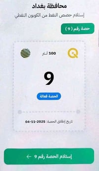 تحديث البطاقة النفطية • ربط بالماستر كارد • بغداد